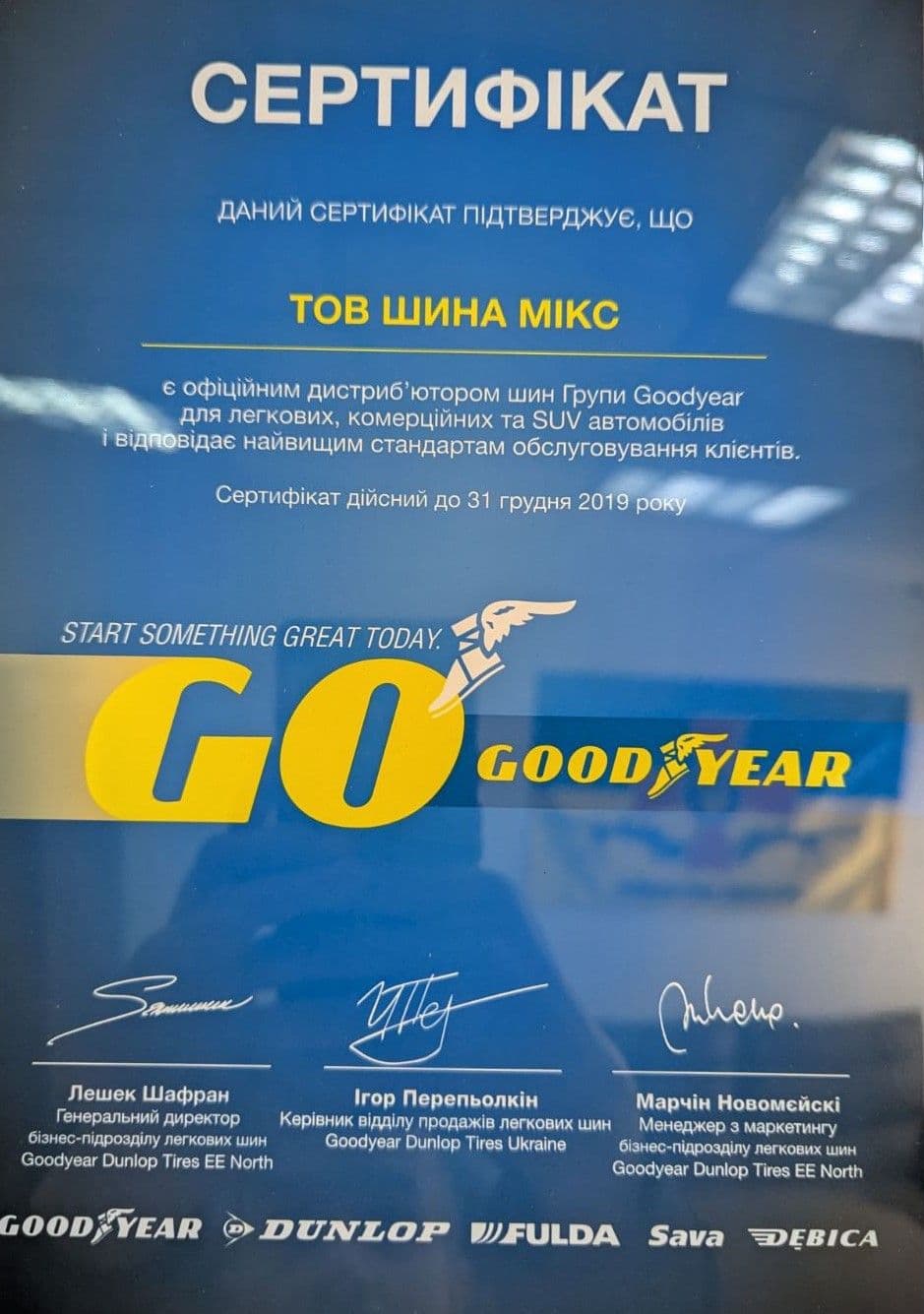 Сертифікат дистрибьютора Goodyear - Шина Мікс - 2019
